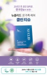 [영국비건/임상완료] 엄마아빠부터 아이까지 믿고쓰는 유해성분0% 클린티슈 by 주식회사에스비씨 | wadiz [영국비건/임상완료] 엄마아빠부터... 