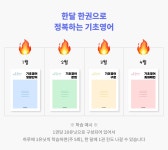 기초영어 독학세트, 단어부터 회화 패턴까지