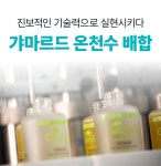 완펀앵콜ㅣ전설의 공병템, 스파 받았어요? 탱탱쫀쫀! 갸마르드 온천수 토너