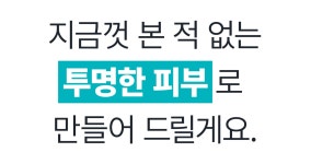 완펀앵콜ㅣ전설의 공병템, 스파 받았어요? 탱탱쫀쫀! 갸마르드 온천수 토너