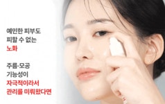 민감성은 세월이 피해가나요? 88배 비싼 레티날로 주름6종 올케어
