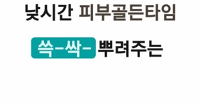 낮케어의 중요성? 낮에도 수분머금은 잔주름/피부톤저격! 보골지 미스트앰플