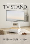 수납이 가능한 TV 스탠드/거치대 | 이동 가능, 깔끔 인테리어 by 캠플러스 주식회사