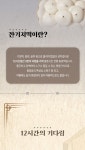 설날전발송ㅣ12시간 기다림의 쫀득함, 3차 전통발효공법 담백한 잔기지떡