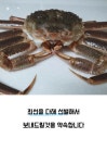 1%의 선택받은 대게, 산지직송 회로먹는 홑게