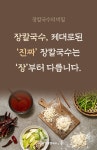 강릉까지 찾아오게 만드는 진짜 장칼국수의 맛, 원주민&해물장칼국수