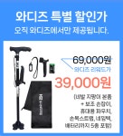 부모님 효도선물 보행도우미 네발지팡이 by (주)더건강한사람들