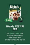 [와디즈최초] 일본 필수구매품 블렌디 포션커피 3종 및 프리미엄 드립커피