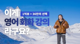 [1억뷰 데이브쌤] 하루 10분 랜선 여행 하다보면 나도 영어회화가 술술