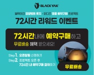 블랙야크 텐트 만족도 4.7｜ 백팩킹 여행은 경량텐트 롯지 베이스캠프 !