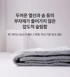 파우치에 쏙-! 한뼘이면 어디든 온돌방으로ㅣ세탁 가능한 온열 탄소사패드