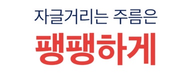 스킨부스터 시술을 그대로! 고순도 20대 피부 유산균을 즉각 채워주세요.