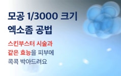 스킨부스터 시술을 그대로! 고순도 20대 피부 유산균을 즉각 채워주세요. by 주식회사 아이디플라코스메틱