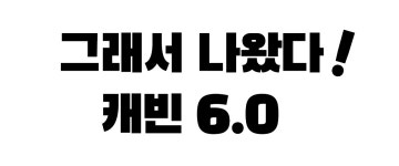 설치 3분컷! 시원한 개방감에 속이 뻥 뚫리는 <4계절 자동 텐트 캐빈>