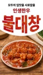 [와디즈최초/한우] 끝없이 들어가는 맵싹- 불대창, 느끼한게 뭐죠? [와디즈최초/한우] 끝없이 들어가는 맵싹- 불대창, 느끼한게 뭐죠? 