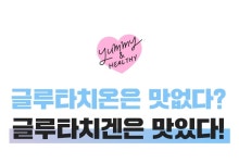 주식회사 어네스트코퍼레이션 | by 주식회사 어네스트코퍼레이션 | wadiz 글루타치온+콜라겐ㅣ마시는... 앰플, 하루 1병으로 충분해요. by 주식회사 어네스트코퍼레이션 | 와디즈