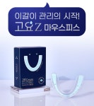 인구의 6~12%가 하는 이갈이! 매일 아침 피곤했던 이유일수도!? by 아토트레이딩 인구의 6~12%가 하는 이갈이!  매일 아침 피곤했던 이유일수도!... 