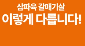 주식회사 경인미트 | 단 3분 완성 '삼파육 갈매기살' by 주식회사 세라미트 | wadiz [와디즈최초] 기름튐NO! 뒷처리NO! 단 3분 완성 '삼파육 갈매기살' by 주식회사...