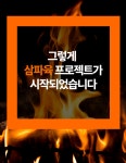 단 3분 완성 '삼파육 갈매기살' by 주식회사 세라미트 | wadiz [와디즈최초] 기름튐NO! 뒷처리NO! 단 3분 완성 '삼파육 갈매기살' by 주식회사...