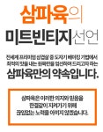 주식회사 대광미트 - 39567 | 단 3분 완성 '삼파육 갈매기살' by 주식회사 세라미트 | wadiz [와디즈최초] 기름튐NO! 뒷처리NO! 단 3분 완성 '삼파육 갈매기살' by 주식회사...