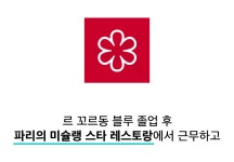 이게 프랑스 클라스? 미슐랭 출신 쉐프가 개발한 역대급 꾸덕함 ㅣ글라쇼ㅣ