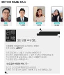 [ 빈백 특별구성 ] 우리의 일상, 대형 빈백으로 편하게! by 주식회사 레투코리아