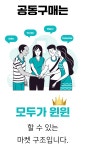 [미.친. 블루오션] 무자본 공동구매 중개 수익화 시크릿 루트 by 제이커브 프로젝트