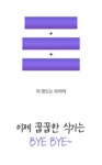식기세척기의 가장 완벽한 진화 [워시폴8 화이트라벨] by (주)케리비... 식기세척기의 가장 완벽한 진화 [워시폴8 화이트라벨] by (주)케리비... 