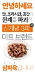 단 3분 완성 삼파육 갈매기살 by 주식회사 세라미트 | wadiz [와디즈최초] 기름튐NO! 뒷처리NO! 단 3분 완성 삼파육 갈매기살 by 주식회사... 