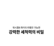 무설치&무타공! 식기세척기의 가장 완벽한 진화 [워시폴8 화이트라벨] by (주)케리비