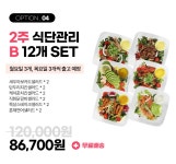 [누적 3,776%] 맛있고 가볍게 즐기는 샐러드 정기구독 서비스 by 주식회사 모네토에프앤티