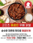 명절 스트레스 타파! 매콤한 청양고추의 맛! 무뼈닭발 & 무뼈닭갈비