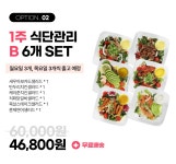 [누적 3,776%] 맛있고 가볍게 즐기는 샐러드 정기구독 서비스 by 주식회사 모네토에프앤티