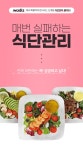[누적 3,776%] 맛있고 가볍게 즐기는 샐러드 정기구독 서비스 by 주식회사 모네토에프앤티