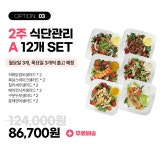 [누적 3,776%] 맛있고 가볍게 즐기는 샐러드 정기구독 서비스 by 주식회사 모네토에프앤티
