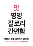[누적 3,776%] 맛있고 가볍게 즐기는 샐러드 정기구독 서비스 by 주식회사 모네토에프앤티