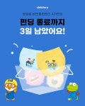 새해에는 기저귀 GOOD BYE, 뽀로로 배변훈련팬티와 함께 ! by 주식회사두손아이엔씨
