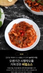 오삼불고기 by 갑진글로벌 | wadiz 스페인 명품 흑돼지의 고소함을 더한 매콤한 프리미엄! 오삼불고기 by 갑진글로벌 | 와디즈