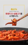 스페인 명품 흑돼지의 고소함을 더한 매콤한 프리미엄! 오삼불고기 by 갑진글로벌