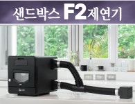 [2억 앵콜]글로벌 트렌드와 만나는 스마트 로스팅 끝판왕, 샌드박스