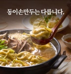 [월매출3억]포천대표맛집 동이손만두, 매일 직접 빚는 진짜 손만두전골