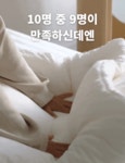 [포렌/만족도4.8] 와디즈 1등, 퐁-신한 오가닉 광목 이불&패드 by 주식회사 디깅미인터내셔널