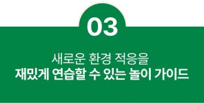 [어린이집/유치원 선생님 기획] 새학기 등원 준비 끝! 그림책으로 배워요