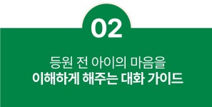 [어린이집/유치원 선생님 기획] 새학기 등원 준비 끝! 그림책으로 배워요