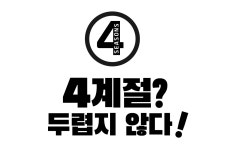 설치 3분컷! 시원한 개방감에 속이 뻥 뚫리는 <4계절 자동 텐트 캐빈>
