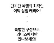[6차 리오더 완판 신화] 이박삼일 여행은 이 캐리어 세트 하나로... 신화] 이박삼일 여행은 이 캐리어 세트 하나로 준비끝 by (주)아보드앤코... 