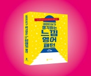 [와디즈 Only] 원어민은 영어패턴을 이렇게 생각합니다!