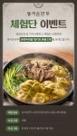 입맛을 사로잡는 집밥, 동이손만두 전골