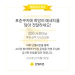 [소아암 환아 기부 캠페인] 포춘쿠키에 희망의 메세지를 담아 전달하세요! by 류승아