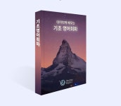 [1억뷰 데이브쌤] 하루 10분 랜선 여행 하다보면 나도 영어회화가 술술